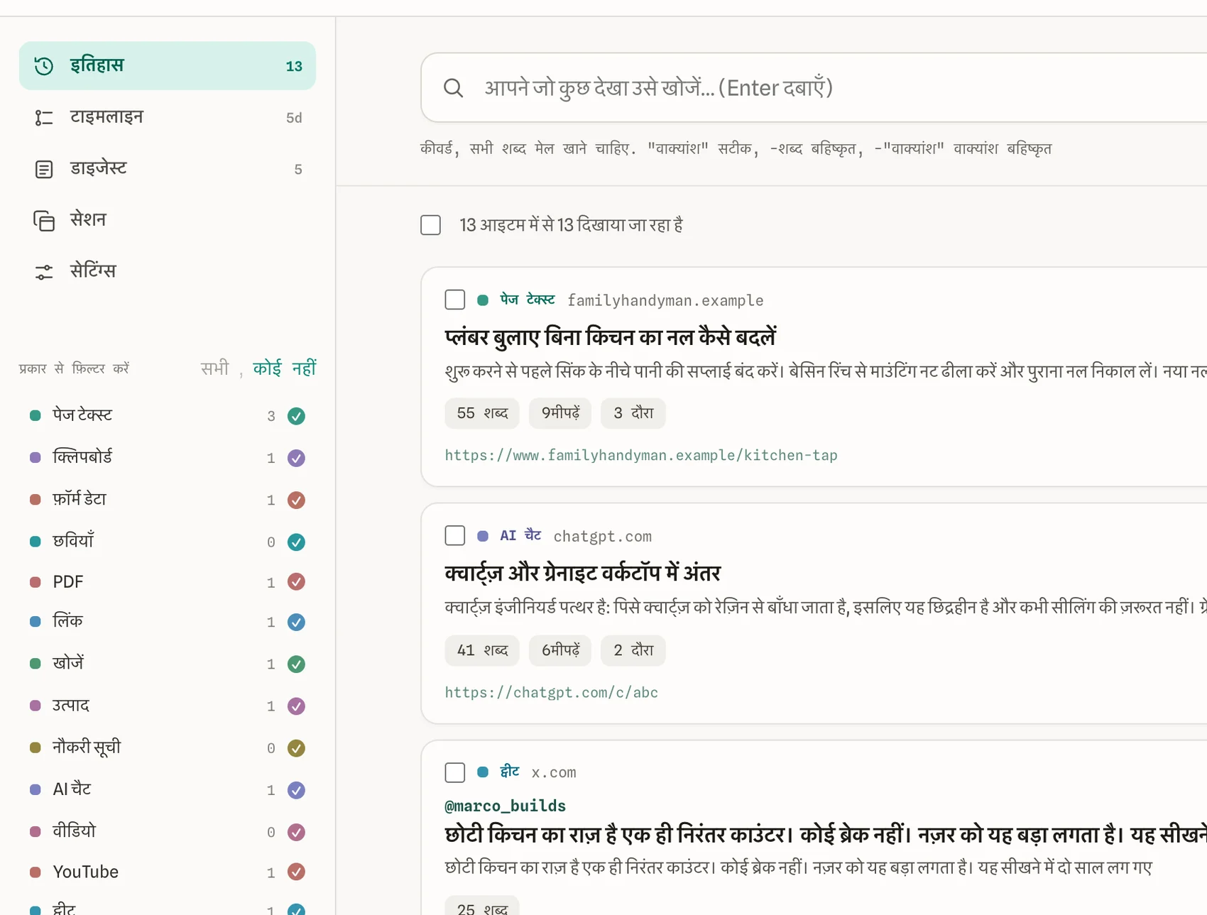 एक्सटेंशन जो हर तरह की चीज़ें सहेजता है, उनकी फ़िल्टर मेन्यू सूची