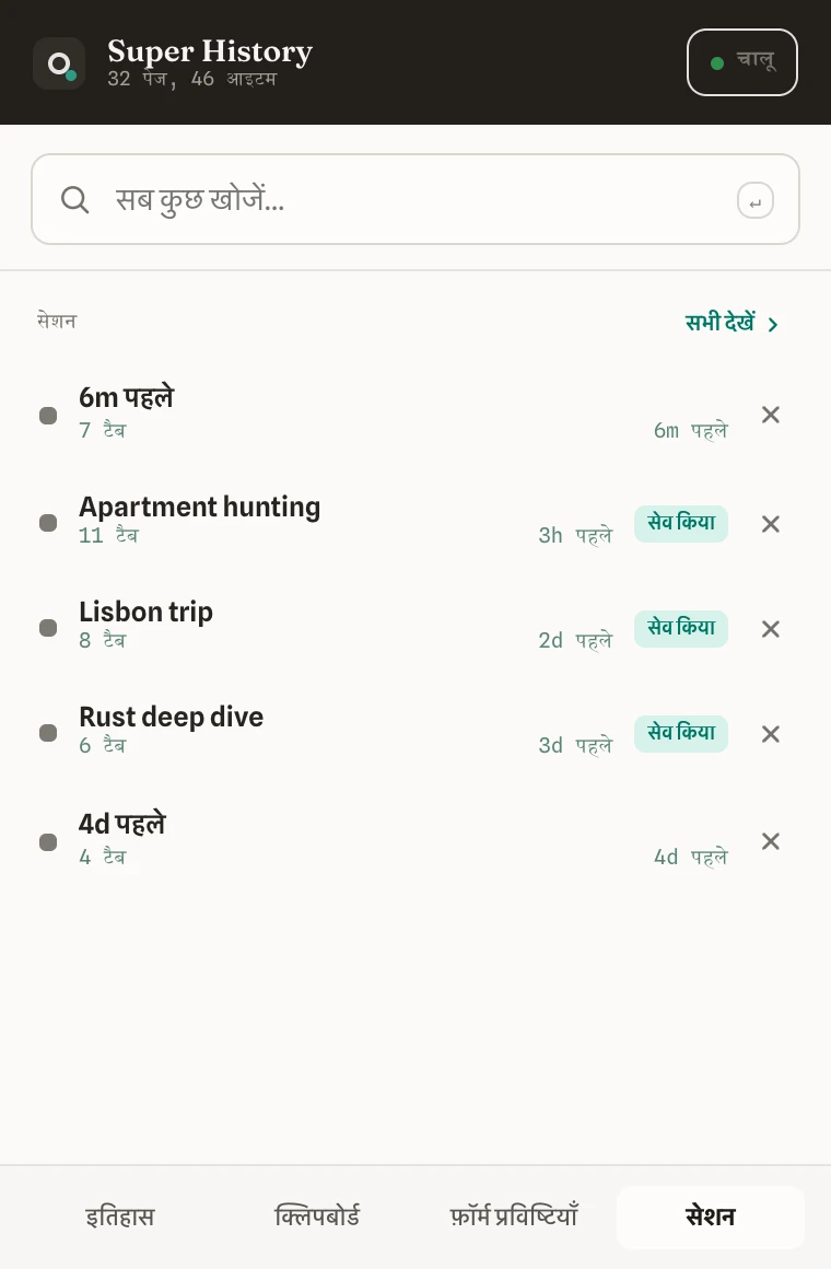 पॉपअप का सेशन टैब जिसमें टैब के सहेजे हुए सेट दिख रहे हैं
