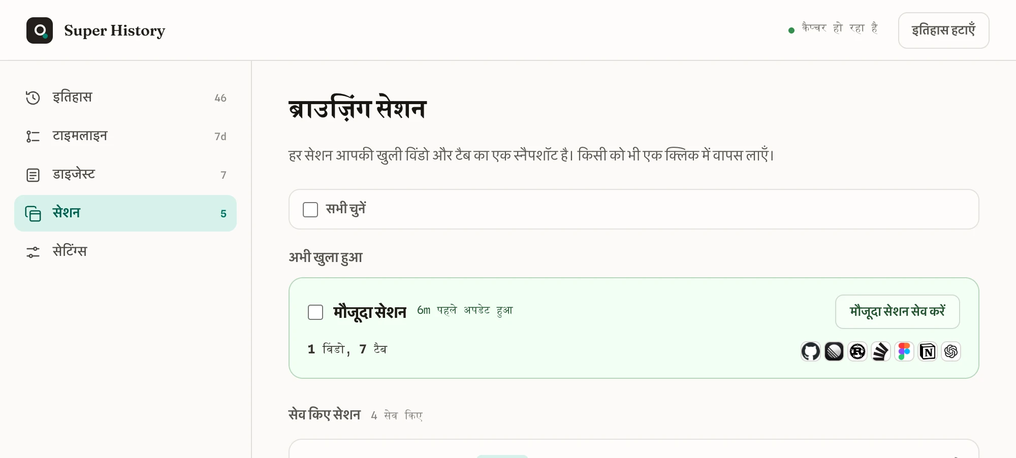 सहेजे गए ब्राउज़िंग सेशन, जिन्हें एक क्लिक में वापस ला सकते हैं