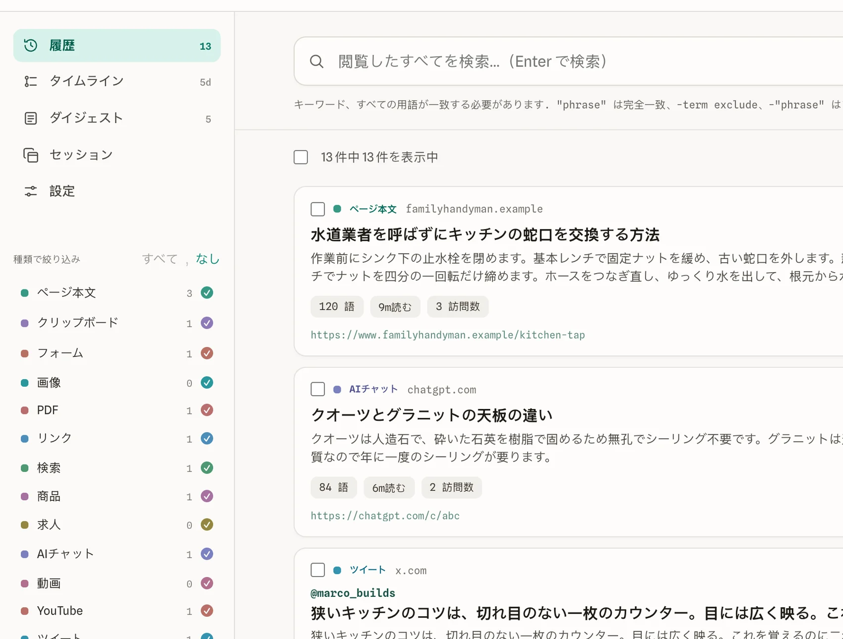 拡張機能が保存するすべての種類を並べたフィルターメニュー
