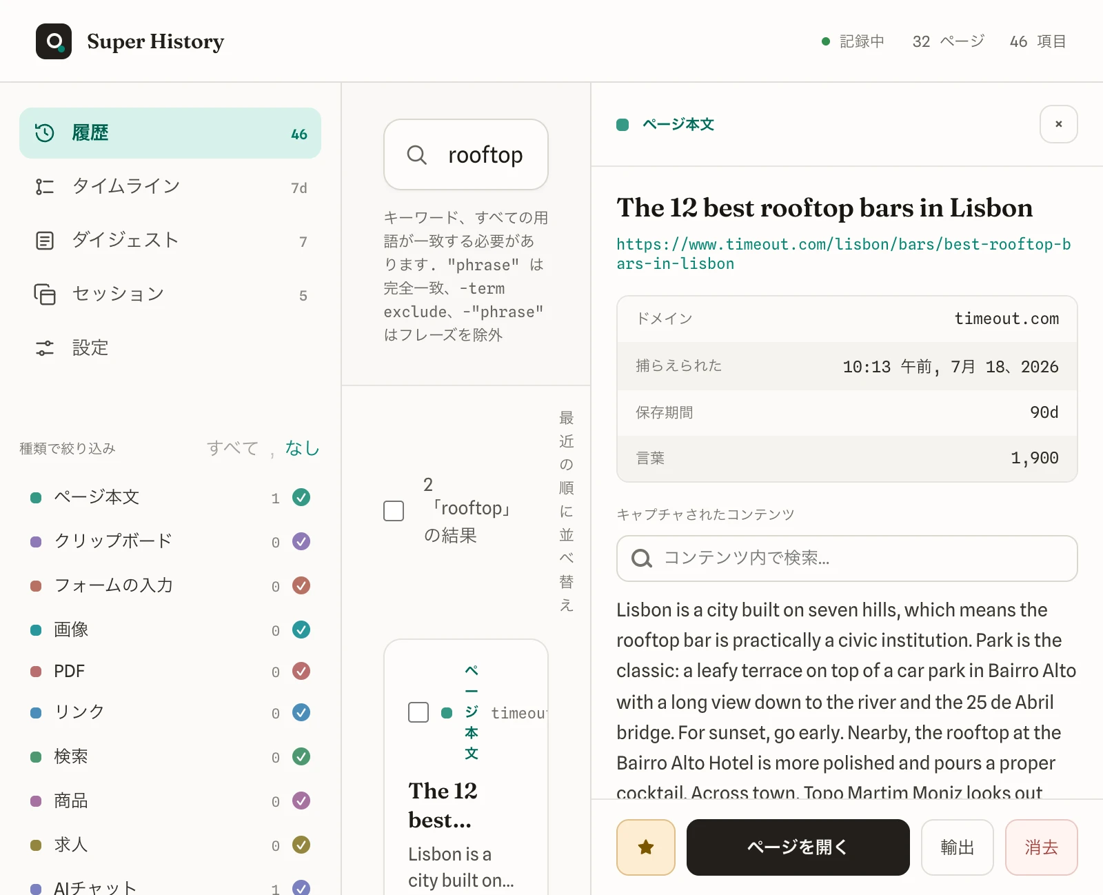 Super History の検索。保存したページと AI チャットを表示