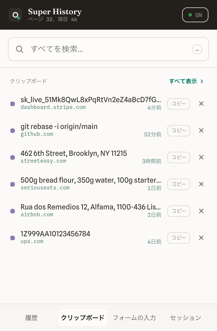 最近コピーした一節を並べたポップアップのクリップボードタブ