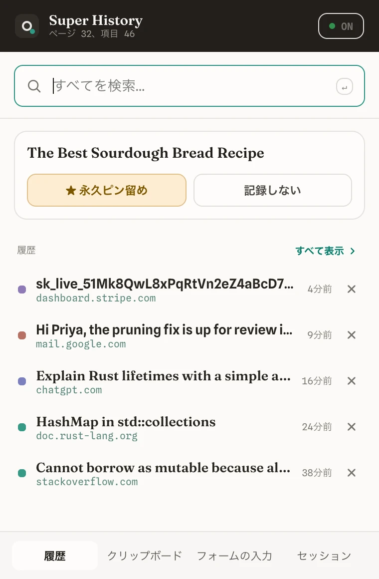 最近の記録と検索ボックスを表示した拡張機能のポップアップ