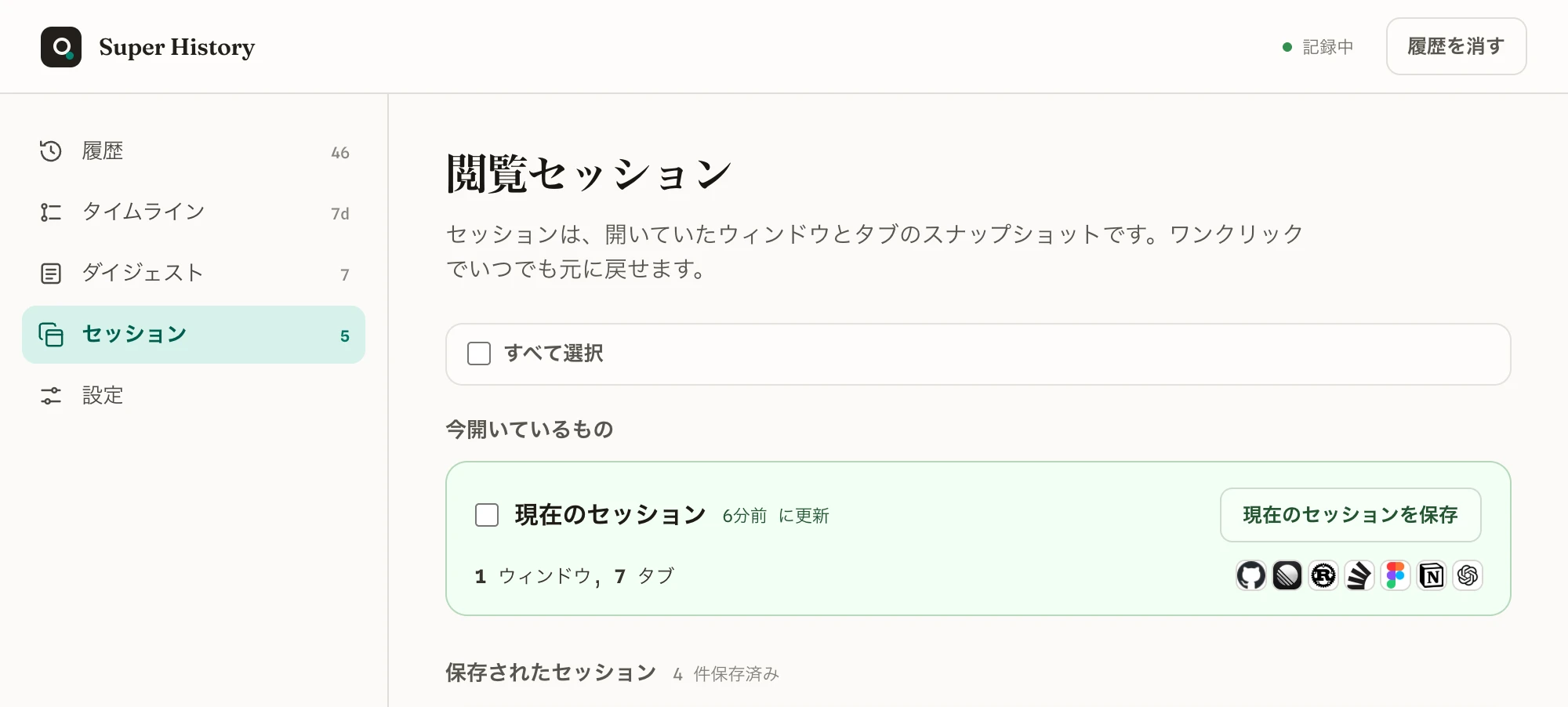 ワンクリックで戻せる保存済みの閲覧セッション
