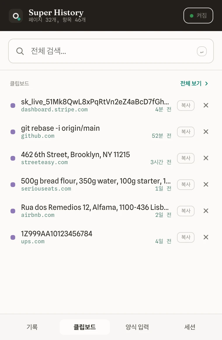 최근 복사한 내용을 보여 주는 팝업의 클립보드 탭