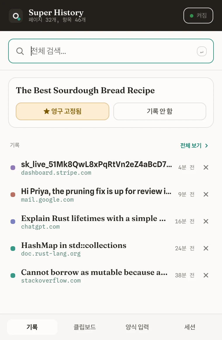 최근 기록과 검색창을 보여 주는 확장 프로그램 팝업