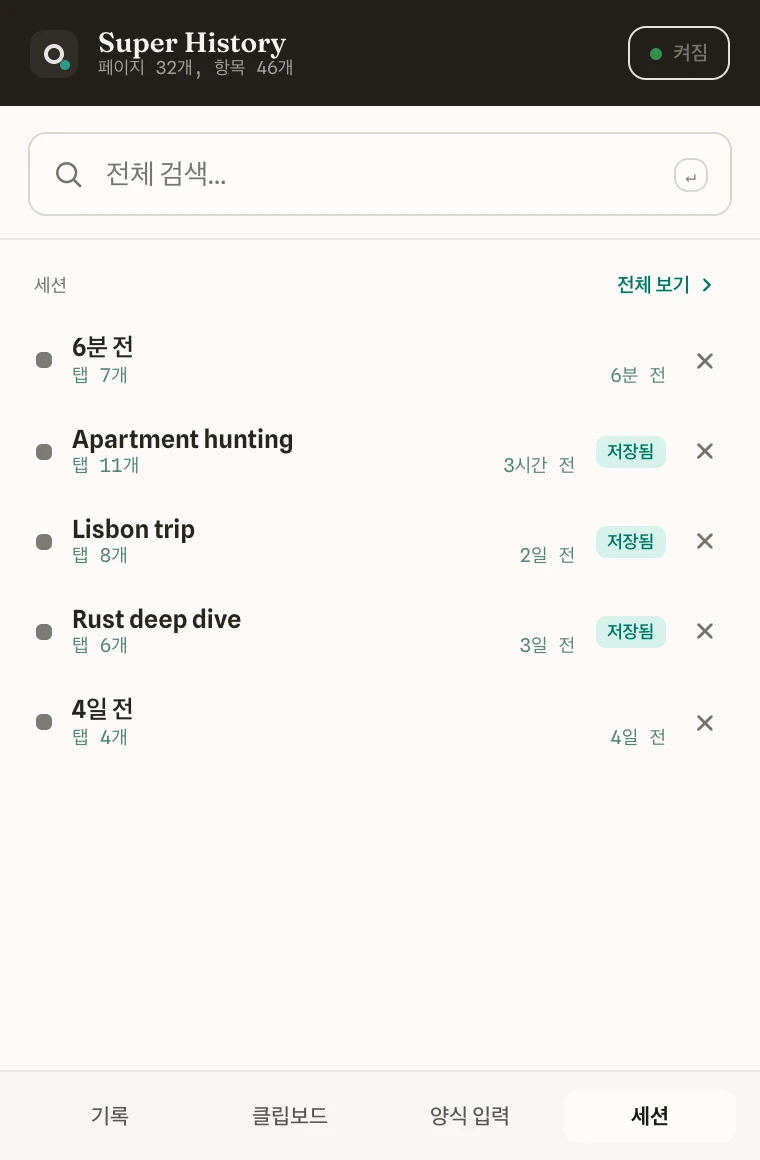 저장한 탭 세트를 보여 주는 팝업의 세션 탭