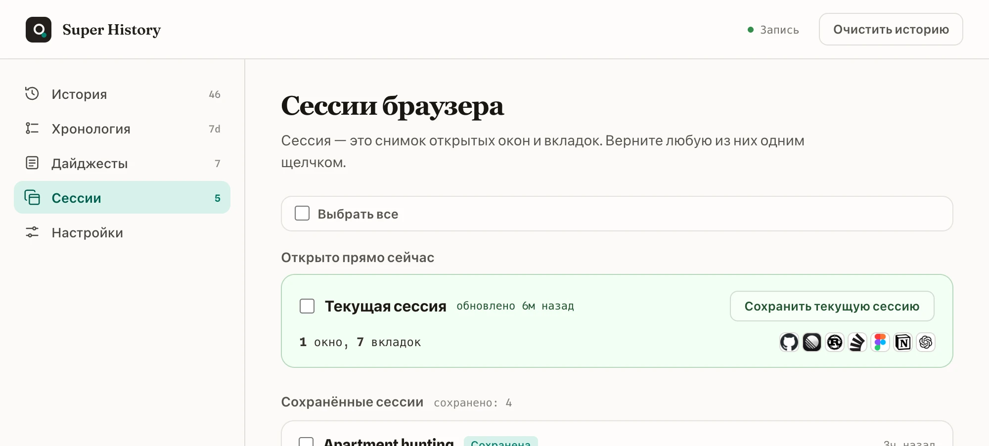 Сохранённые сессии браузера, которые можно вернуть одним щелчком