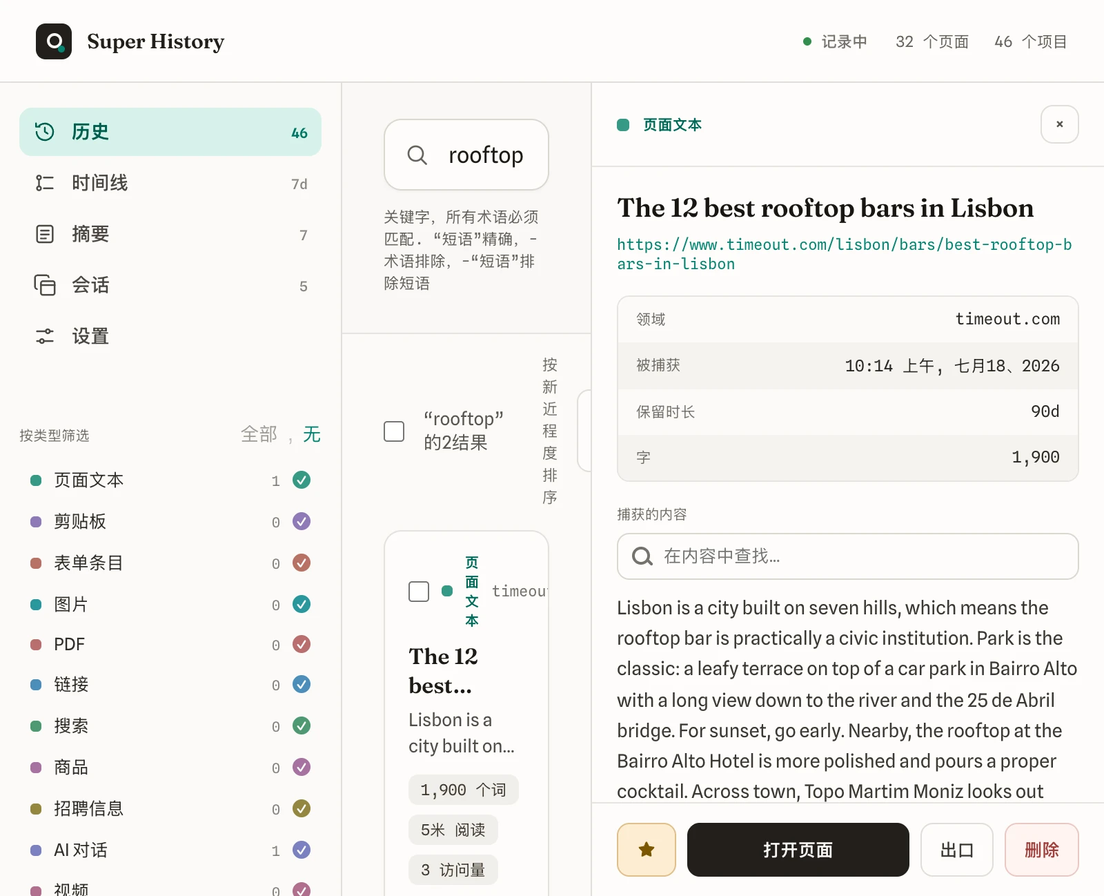 Super History 搜索，显示已保存的页面和 AI 聊天