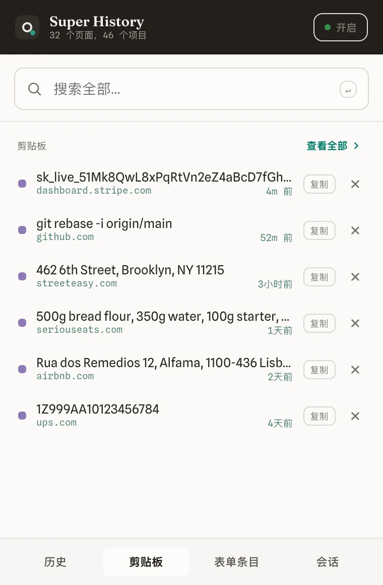 弹出窗口的剪贴板选项卡，列出最近复制的片段