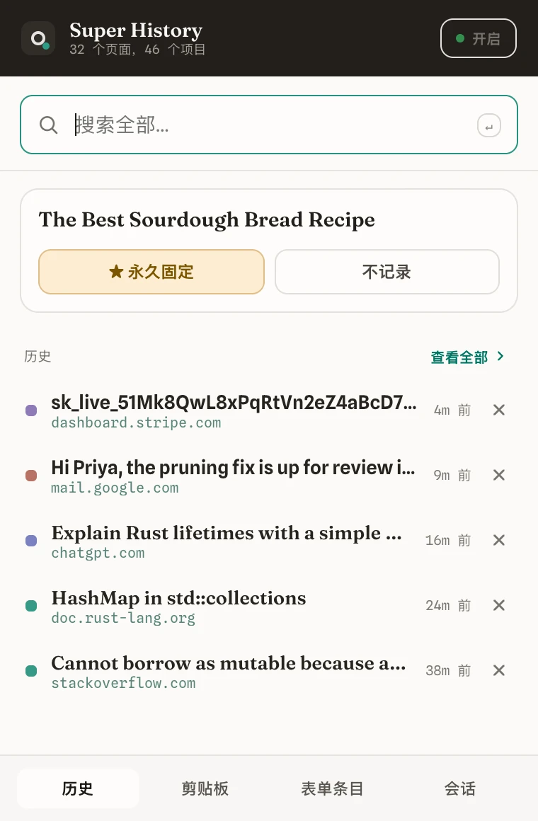 显示最近记录和搜索框的扩展弹出窗口