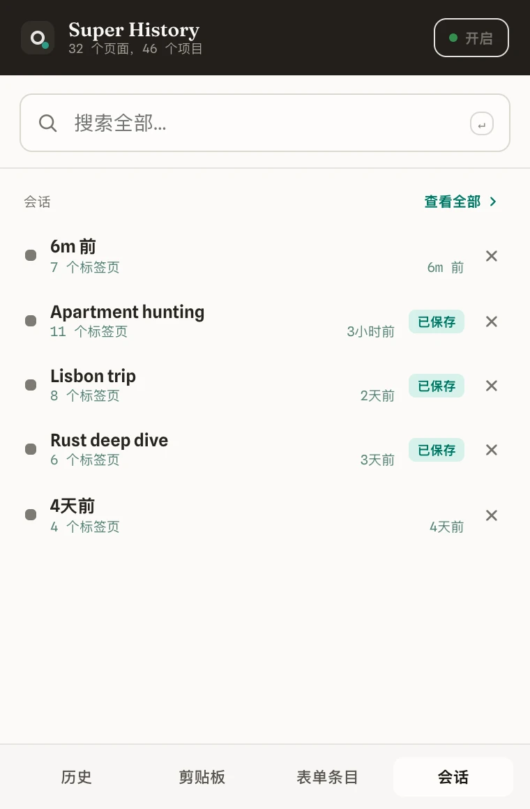 弹出窗口的会话选项卡，显示已保存的标签页组