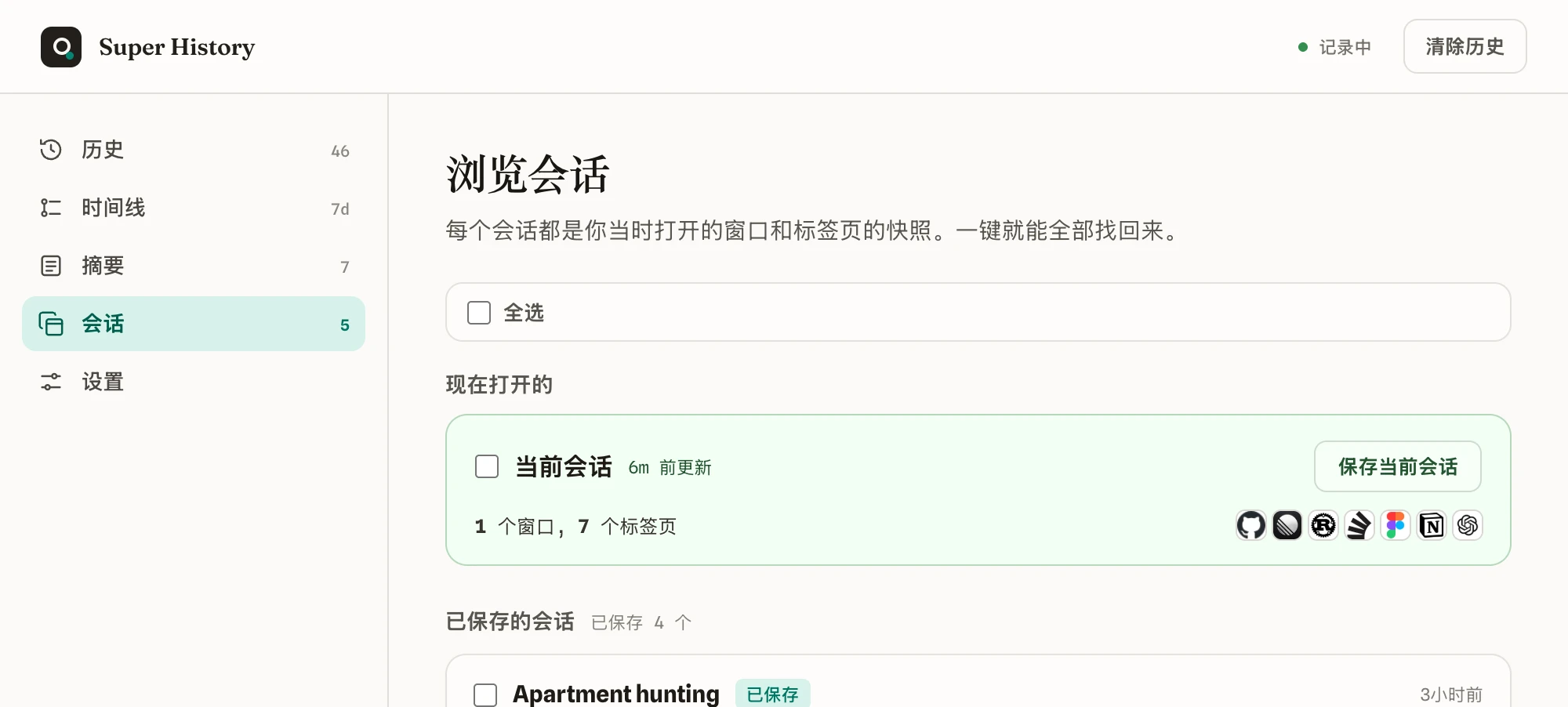 一键即可恢复的已保存浏览会话
